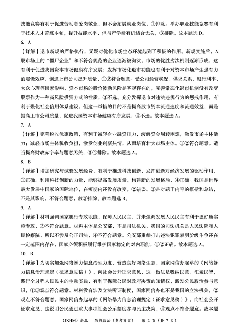 内蒙古赤峰市2023-2024学年高三上学期10月一轮复习联考政治答案(1)_2023年10月_0210月合集_2024届内蒙古赤峰市高三上学期10月一轮复习联考