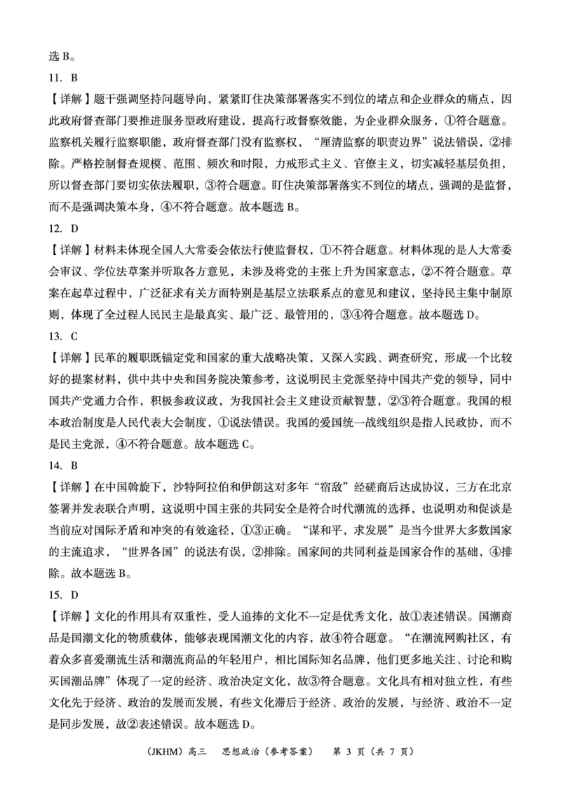 内蒙古赤峰市2023-2024学年高三上学期10月一轮复习联考政治答案(1)_2023年10月_0210月合集_2024届内蒙古赤峰市高三上学期10月一轮复习联考