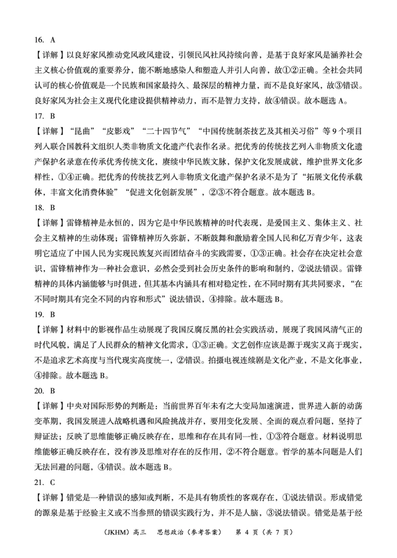 内蒙古赤峰市2023-2024学年高三上学期10月一轮复习联考政治答案(1)_2023年10月_0210月合集_2024届内蒙古赤峰市高三上学期10月一轮复习联考