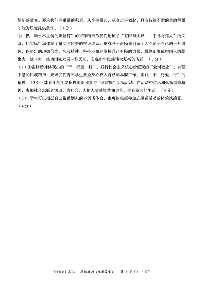 内蒙古赤峰市2023-2024学年高三上学期10月一轮复习联考政治答案(1)_2023年10月_0210月合集_2024届内蒙古赤峰市高三上学期10月一轮复习联考