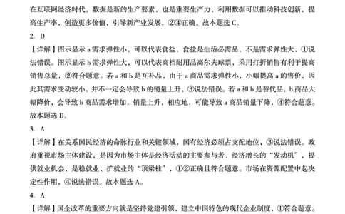 内蒙古赤峰市2023-2024学年高三上学期10月一轮复习联考政治答案(1)_2023年10月_0210月合集_2024届内蒙古赤峰市高三上学期10月一轮复习联考