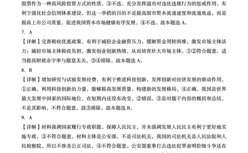 内蒙古赤峰市2023-2024学年高三上学期10月一轮复习联考政治答案(1)_2023年10月_0210月合集_2024届内蒙古赤峰市高三上学期10月一轮复习联考