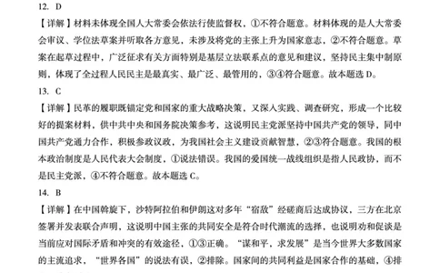 内蒙古赤峰市2023-2024学年高三上学期10月一轮复习联考政治答案(1)_2023年10月_0210月合集_2024届内蒙古赤峰市高三上学期10月一轮复习联考