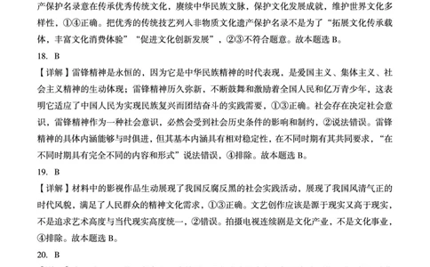 内蒙古赤峰市2023-2024学年高三上学期10月一轮复习联考政治答案(1)_2023年10月_0210月合集_2024届内蒙古赤峰市高三上学期10月一轮复习联考