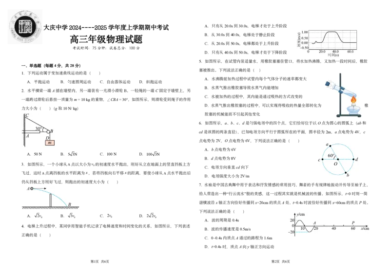 黑龙江省大庆市大庆中学2024-2025学年高三上学期10月期中考试物理PDF版含解析（可编辑）_11月_241101黑龙江省大庆市大庆中学2024-2025学年高三上学期10月期中考试