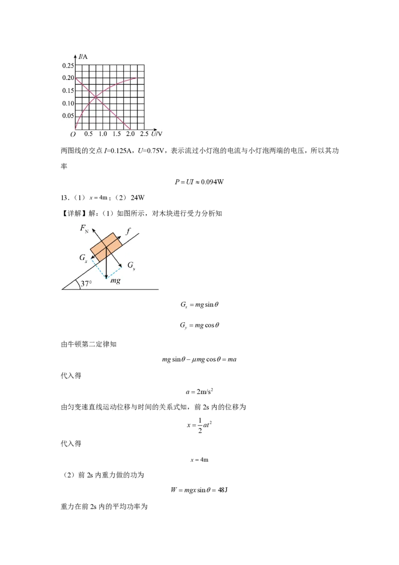 黑龙江省大庆市大庆中学2024-2025学年高三上学期10月期中考试物理PDF版含解析（可编辑）_11月_241101黑龙江省大庆市大庆中学2024-2025学年高三上学期10月期中考试