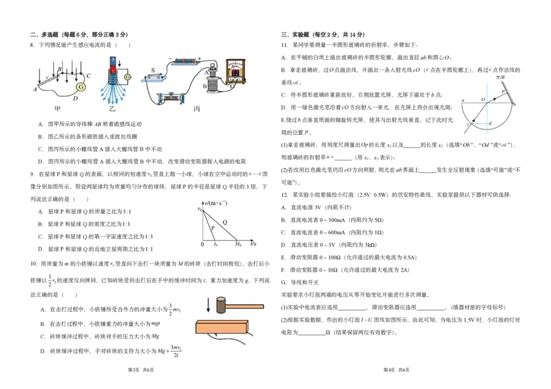 黑龙江省大庆市大庆中学2024-2025学年高三上学期10月期中考试物理PDF版含解析（可编辑）_11月_241101黑龙江省大庆市大庆中学2024-2025学年高三上学期10月期中考试