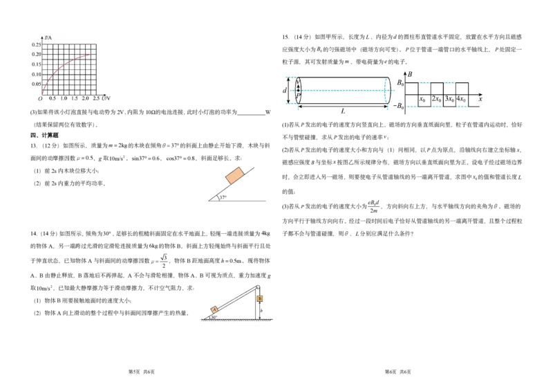 黑龙江省大庆市大庆中学2024-2025学年高三上学期10月期中考试物理PDF版含解析（可编辑）_11月_241101黑龙江省大庆市大庆中学2024-2025学年高三上学期10月期中考试