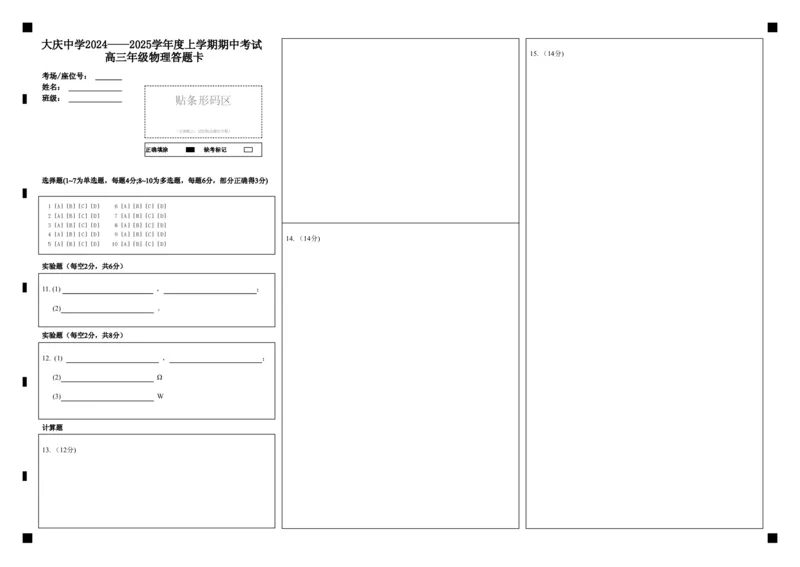 黑龙江省大庆市大庆中学2024-2025学年高三上学期10月期中考试物理PDF版含解析（可编辑）_11月_241101黑龙江省大庆市大庆中学2024-2025学年高三上学期10月期中考试