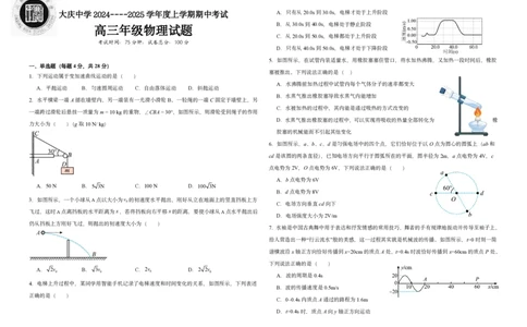 黑龙江省大庆市大庆中学2024-2025学年高三上学期10月期中考试物理PDF版含解析（可编辑）_11月_241101黑龙江省大庆市大庆中学2024-2025学年高三上学期10月期中考试