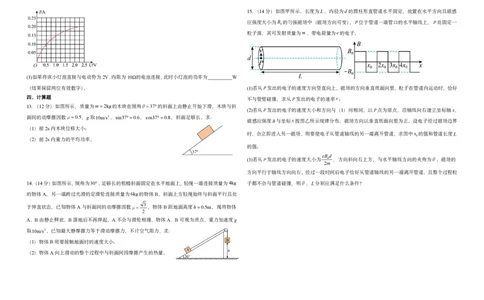 黑龙江省大庆市大庆中学2024-2025学年高三上学期10月期中考试物理PDF版含解析（可编辑）_11月_241101黑龙江省大庆市大庆中学2024-2025学年高三上学期10月期中考试