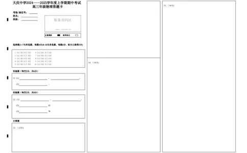 黑龙江省大庆市大庆中学2024-2025学年高三上学期10月期中考试物理PDF版含解析（可编辑）_11月_241101黑龙江省大庆市大庆中学2024-2025学年高三上学期10月期中考试