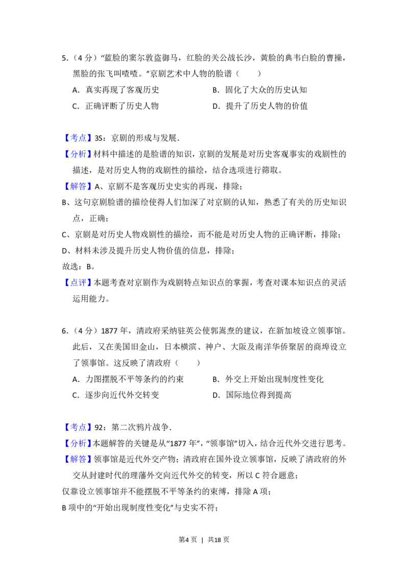 2013年高考历史试卷（新课标Ⅱ）（解析卷）_历史历年高考真题_新&middot;PDF版2008-2025&middot;高考历史真题_历史（按省份分类）2008-2025_2010-2025&middot;（辽宁）历史高考真题