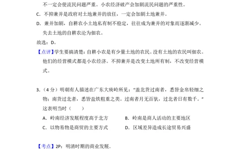 2013年高考历史试卷（新课标Ⅱ）（解析卷）_历史历年高考真题_新&middot;PDF版2008-2025&middot;高考历史真题_历史（按省份分类）2008-2025_2010-2025&middot;（辽宁）历史高考真题