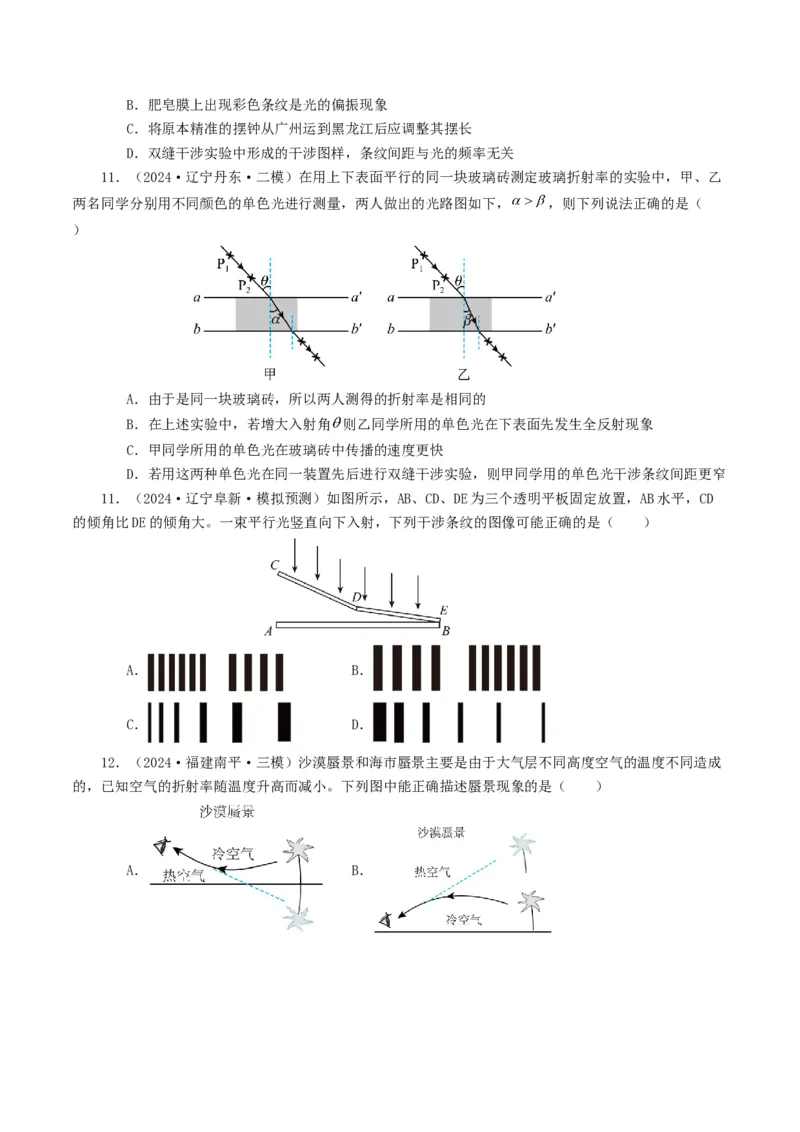 专题14光学-2024年高考真题和模拟题物理分类汇编（学生卷）_近10年高考真题汇编（必刷）_十年（2014-2024）高考物理真题分项汇编（全国通用）