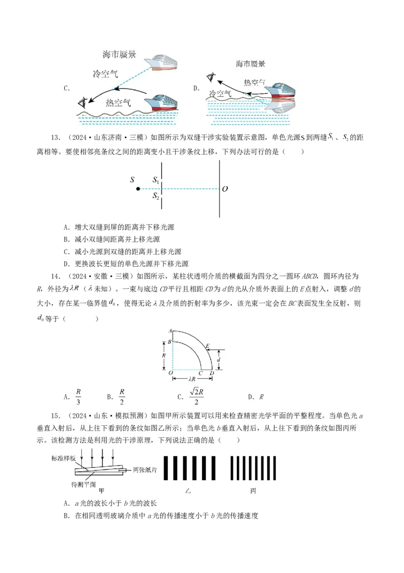 专题14光学-2024年高考真题和模拟题物理分类汇编（学生卷）_近10年高考真题汇编（必刷）_十年（2014-2024）高考物理真题分项汇编（全国通用）