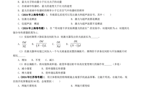 专题14光学-2024年高考真题和模拟题物理分类汇编（学生卷）_近10年高考真题汇编（必刷）_十年（2014-2024）高考物理真题分项汇编（全国通用）