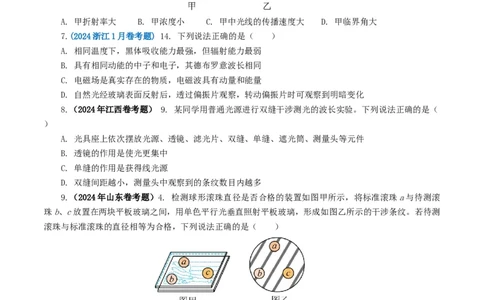 专题14光学-2024年高考真题和模拟题物理分类汇编（学生卷）_近10年高考真题汇编（必刷）_十年（2014-2024）高考物理真题分项汇编（全国通用）