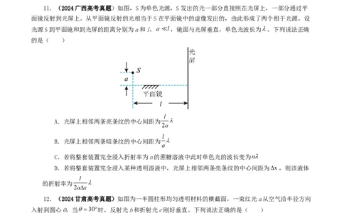 专题14光学-2024年高考真题和模拟题物理分类汇编（学生卷）_近10年高考真题汇编（必刷）_十年（2014-2024）高考物理真题分项汇编（全国通用）