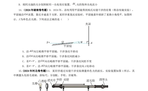 专题14光学-2024年高考真题和模拟题物理分类汇编（学生卷）_近10年高考真题汇编（必刷）_十年（2014-2024）高考物理真题分项汇编（全国通用）