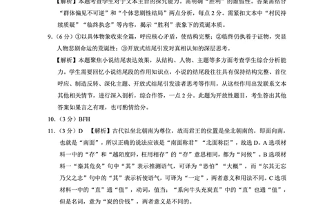 重庆市巴蜀中学2025届高考适应性月考卷（八）语文答案_2025年5月_250504重庆市巴蜀中学2025届高考适应性月考卷（八）（全科）