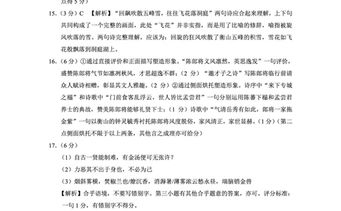 重庆市巴蜀中学2025届高考适应性月考卷（八）语文答案_2025年5月_250504重庆市巴蜀中学2025届高考适应性月考卷（八）（全科）