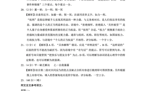 重庆市巴蜀中学2025届高考适应性月考卷（八）语文答案_2025年5月_250504重庆市巴蜀中学2025届高考适应性月考卷（八）（全科）