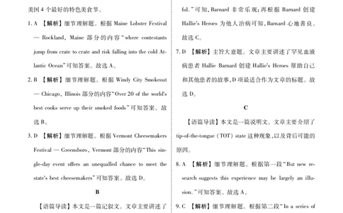 广东2024届衡水金卷新高三开学考（8月百校开学联考）英语答案(1)_2023年8月_028月合集_2024届广东衡水金卷新高三开学考（8月百校开学联考）