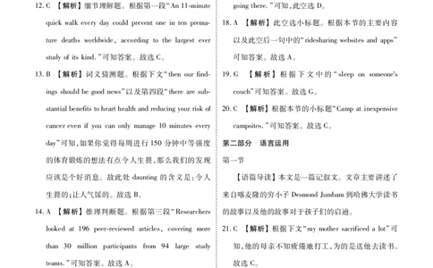 广东2024届衡水金卷新高三开学考（8月百校开学联考）英语答案(1)_2023年8月_028月合集_2024届广东衡水金卷新高三开学考（8月百校开学联考）