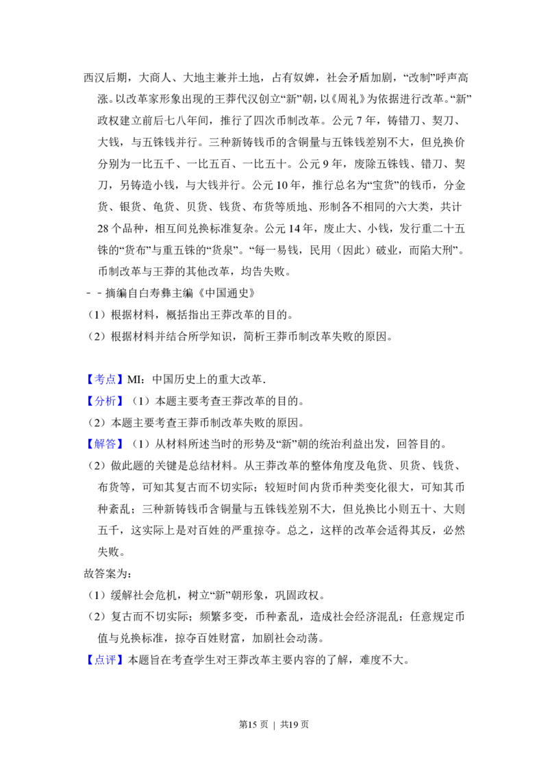 2012年高考历史试卷（新课标）（解析卷）_历史历年高考真题_新&middot;PDF版2008-2025&middot;高考历史真题_历史（按省份分类）2008-2025_2008-2024&middot;（新疆）历史高考真题