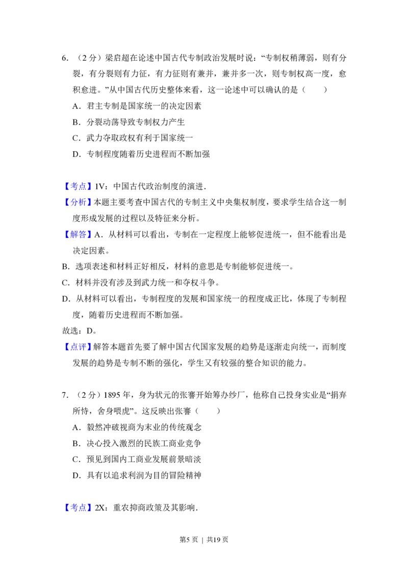 2012年高考历史试卷（新课标）（解析卷）_历史历年高考真题_新&middot;PDF版2008-2025&middot;高考历史真题_历史（按省份分类）2008-2025_2008-2024&middot;（新疆）历史高考真题
