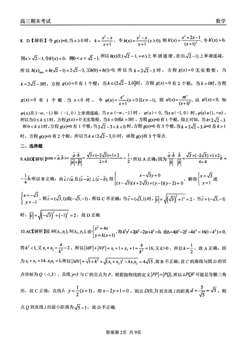 龙江教育联盟2026年1月高三上学期期末考试数学答案(1)_2026年1月_260116黑龙江省龙江教育联盟2026年1月高三上学期期末考试（全科）