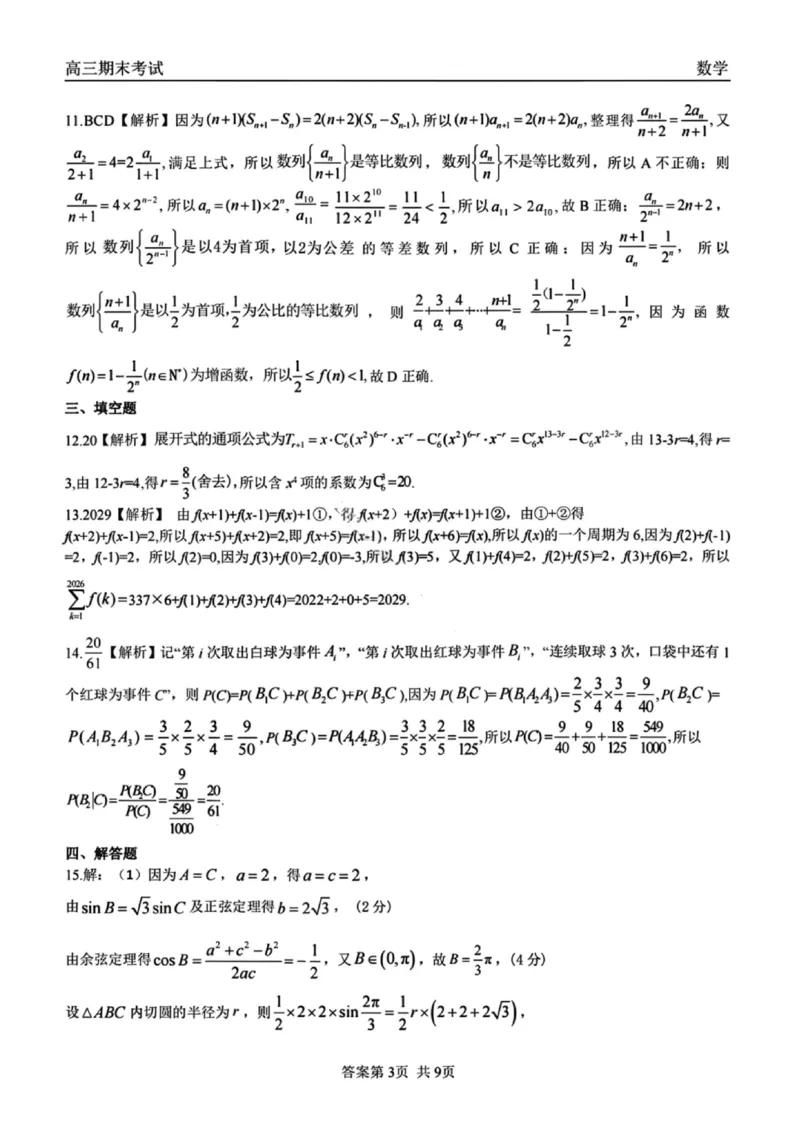 龙江教育联盟2026年1月高三上学期期末考试数学答案(1)_2026年1月_260116黑龙江省龙江教育联盟2026年1月高三上学期期末考试（全科）