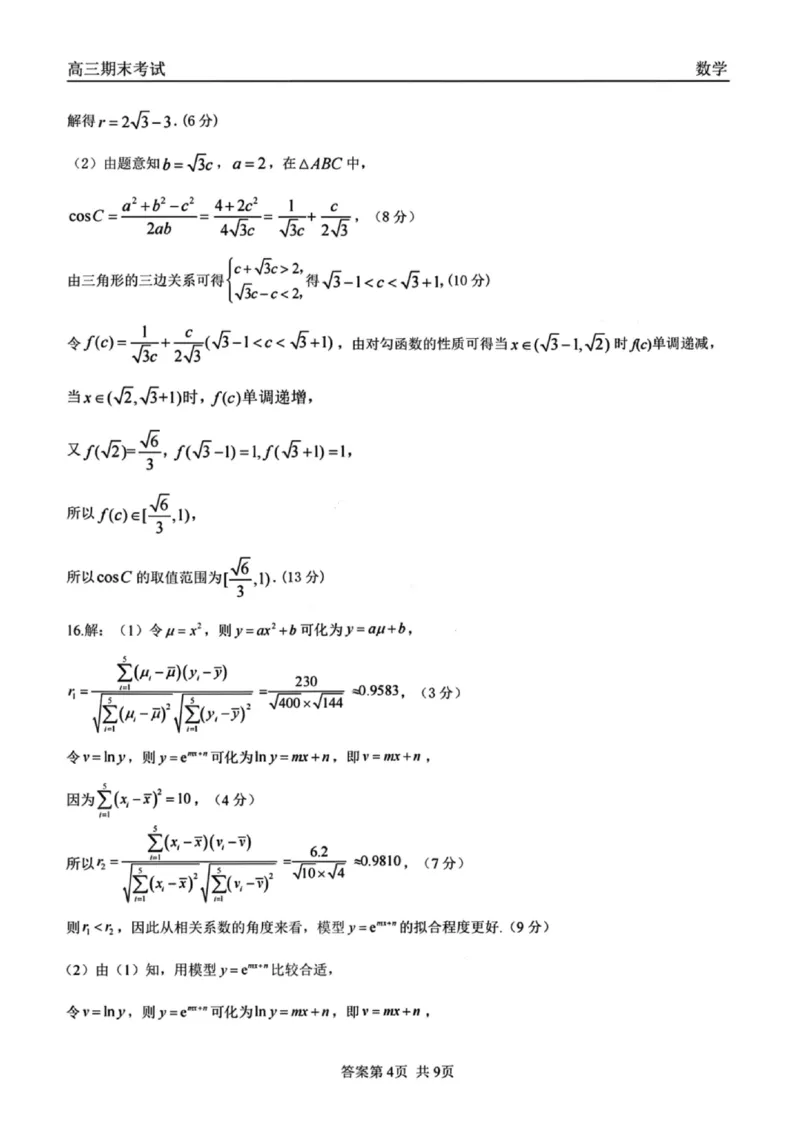 龙江教育联盟2026年1月高三上学期期末考试数学答案(1)_2026年1月_260116黑龙江省龙江教育联盟2026年1月高三上学期期末考试（全科）