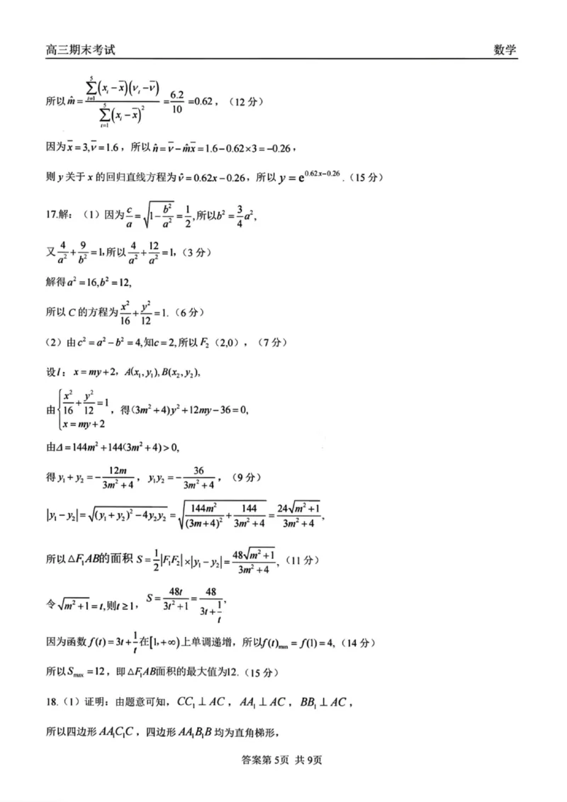 龙江教育联盟2026年1月高三上学期期末考试数学答案(1)_2026年1月_260116黑龙江省龙江教育联盟2026年1月高三上学期期末考试（全科）