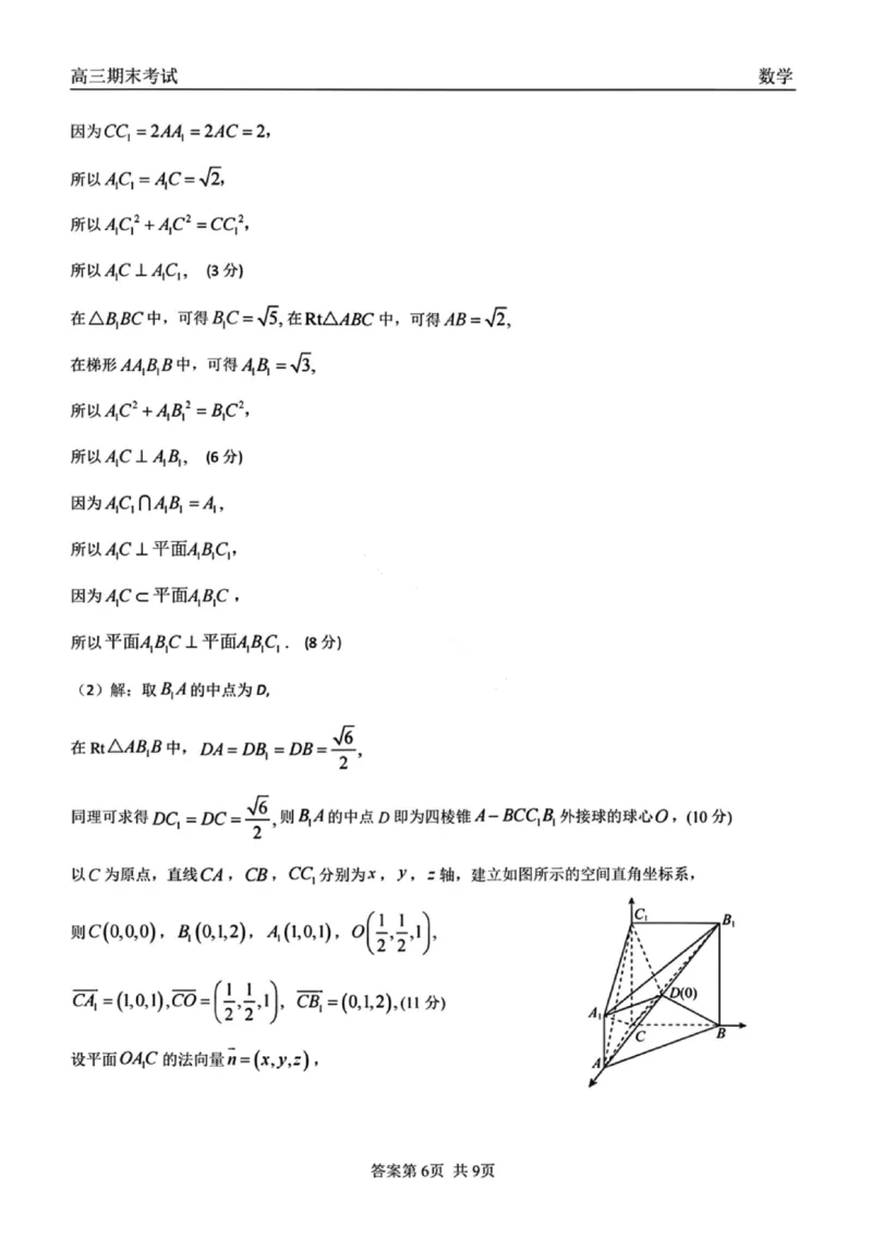 龙江教育联盟2026年1月高三上学期期末考试数学答案(1)_2026年1月_260116黑龙江省龙江教育联盟2026年1月高三上学期期末考试（全科）