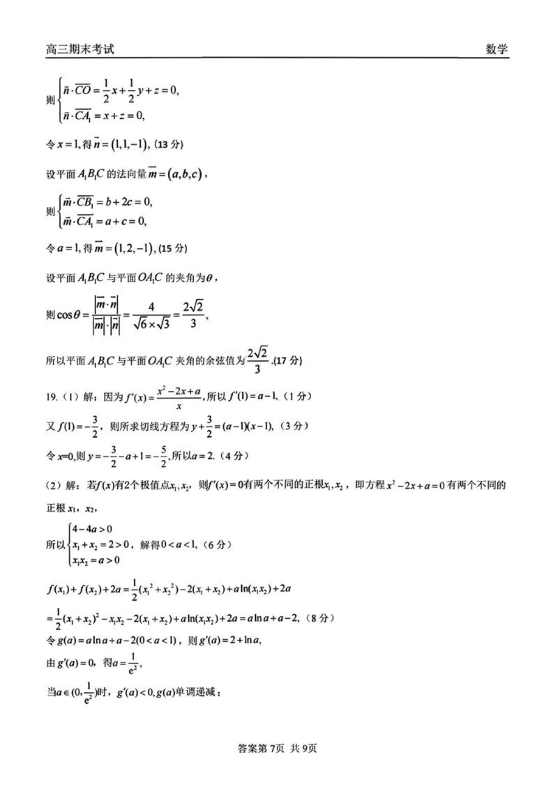 龙江教育联盟2026年1月高三上学期期末考试数学答案(1)_2026年1月_260116黑龙江省龙江教育联盟2026年1月高三上学期期末考试（全科）