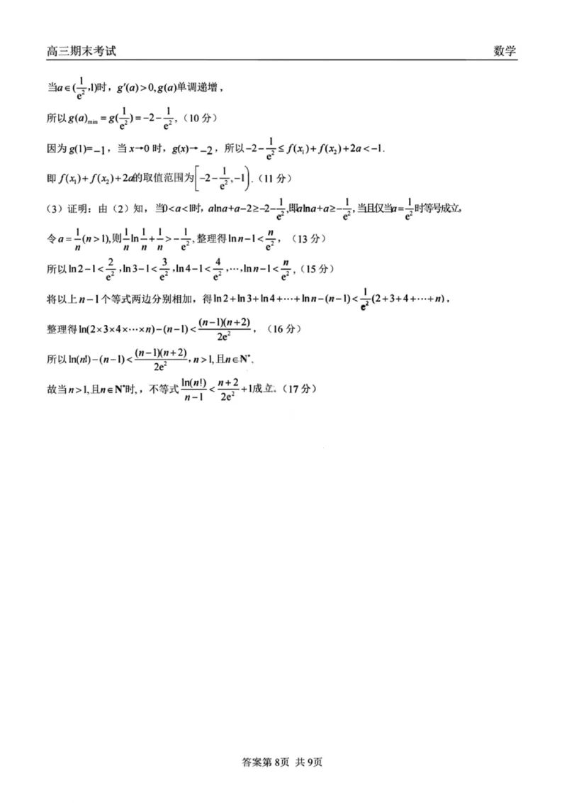 龙江教育联盟2026年1月高三上学期期末考试数学答案(1)_2026年1月_260116黑龙江省龙江教育联盟2026年1月高三上学期期末考试（全科）