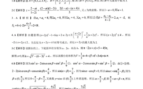 龙江教育联盟2026年1月高三上学期期末考试数学答案(1)_2026年1月_260116黑龙江省龙江教育联盟2026年1月高三上学期期末考试（全科）