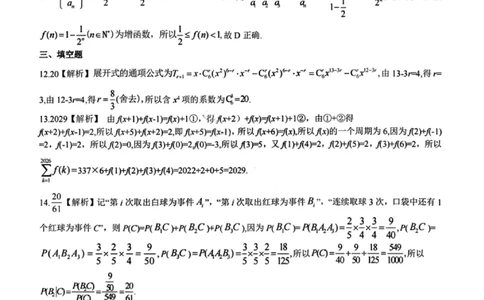 龙江教育联盟2026年1月高三上学期期末考试数学答案(1)_2026年1月_260116黑龙江省龙江教育联盟2026年1月高三上学期期末考试（全科）