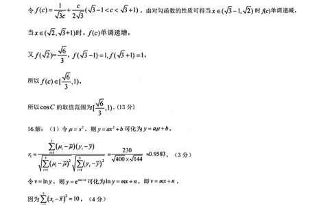 龙江教育联盟2026年1月高三上学期期末考试数学答案(1)_2026年1月_260116黑龙江省龙江教育联盟2026年1月高三上学期期末考试（全科）