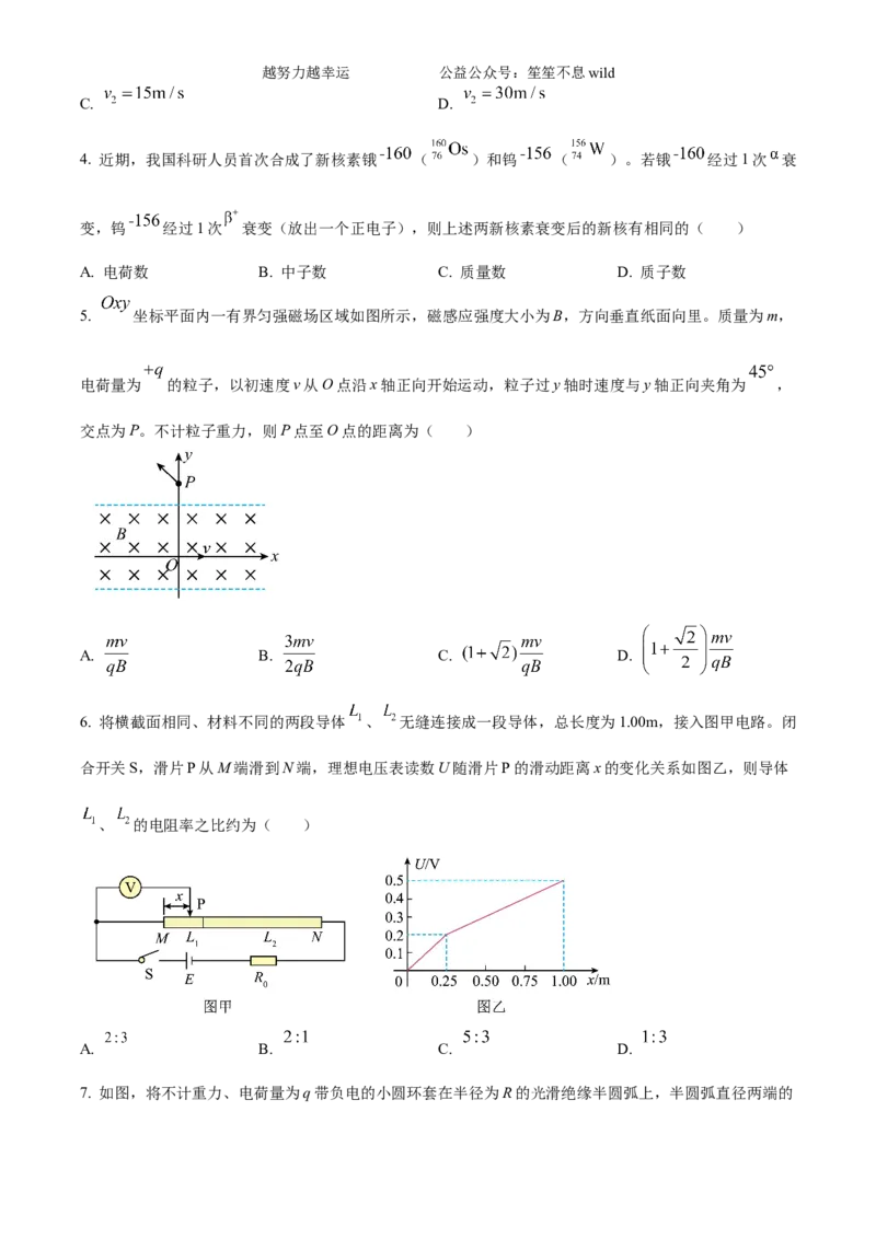 精品解析：2024年高考广西卷物理真题（原卷版）_高考真题全网收集_物理_2024年新高考广西卷物理高考真题解析（参考版）
