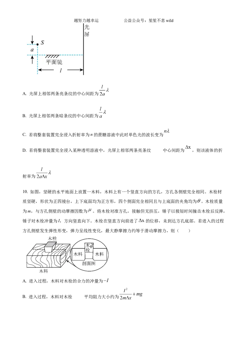 精品解析：2024年高考广西卷物理真题（原卷版）_高考真题全网收集_物理_2024年新高考广西卷物理高考真题解析（参考版）