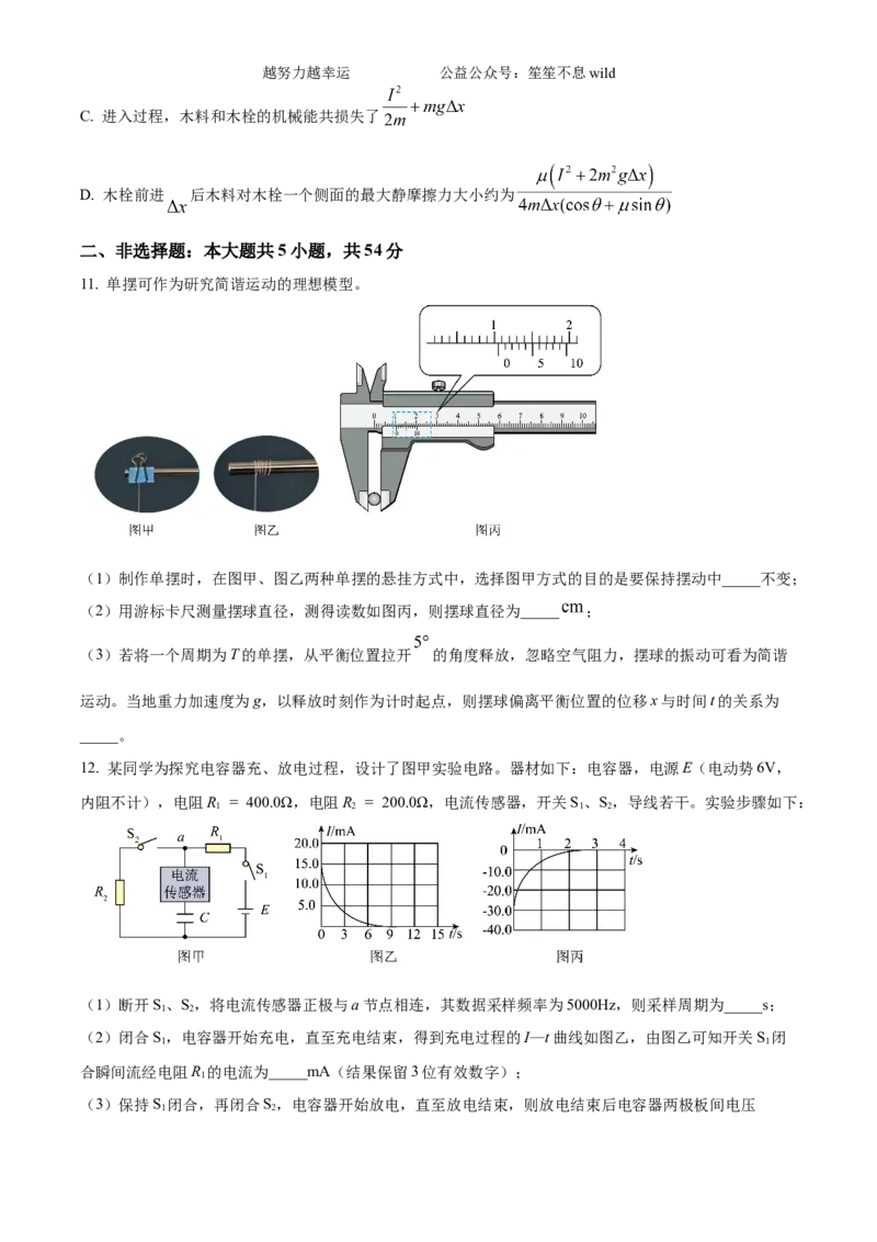 精品解析：2024年高考广西卷物理真题（原卷版）_高考真题全网收集_物理_2024年新高考广西卷物理高考真题解析（参考版）