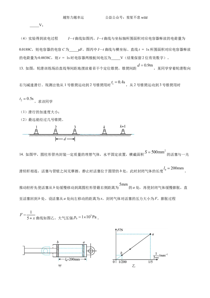 精品解析：2024年高考广西卷物理真题（原卷版）_高考真题全网收集_物理_2024年新高考广西卷物理高考真题解析（参考版）