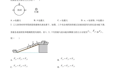 精品解析：2024年高考广西卷物理真题（原卷版）_高考真题全网收集_物理_2024年新高考广西卷物理高考真题解析（参考版）