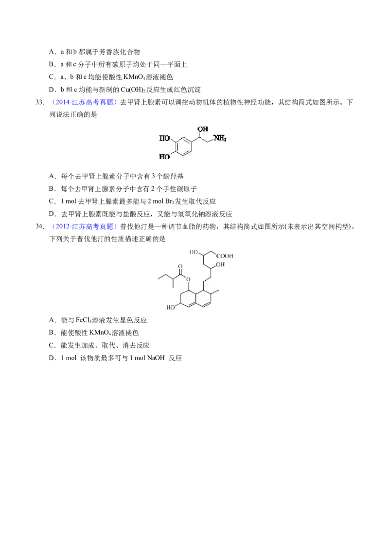 专题73多官能团结构与性质（原卷卷）_近10年高考真题汇编（必刷）_十年（2014-2024）高考化学真题分项汇编（全国通用）_十年（2014-2023）高考化学真题分项汇编（全国通用）