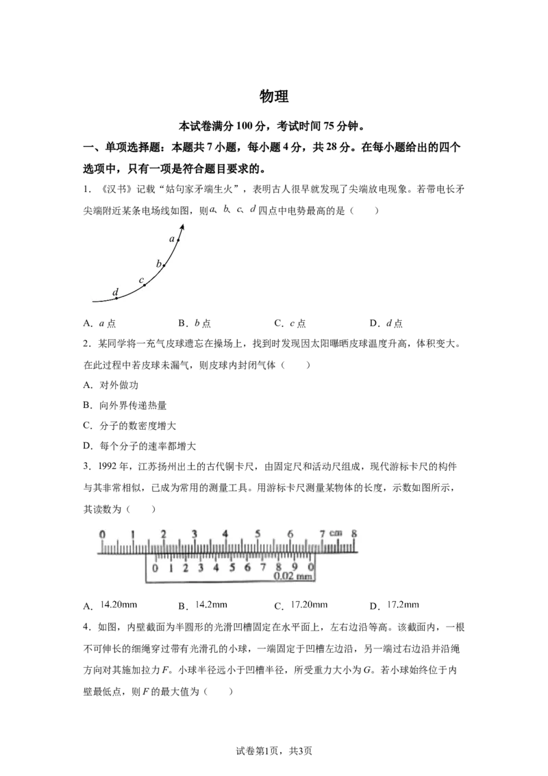 河北2025年高考河北卷物理高考真题文档版_1.高考2025全国各省真题+答案_7.高考物理试题及答案更新中