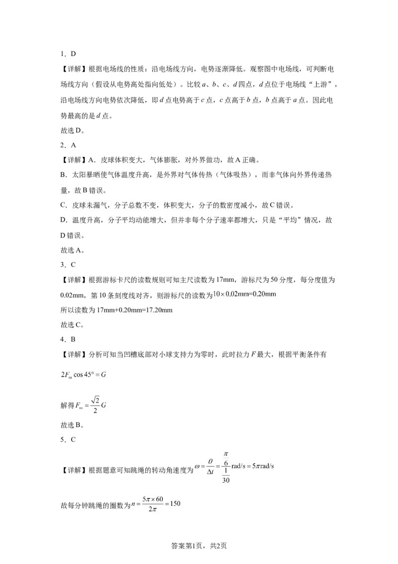 河北2025年高考河北卷物理高考真题文档版_1.高考2025全国各省真题+答案_7.高考物理试题及答案更新中