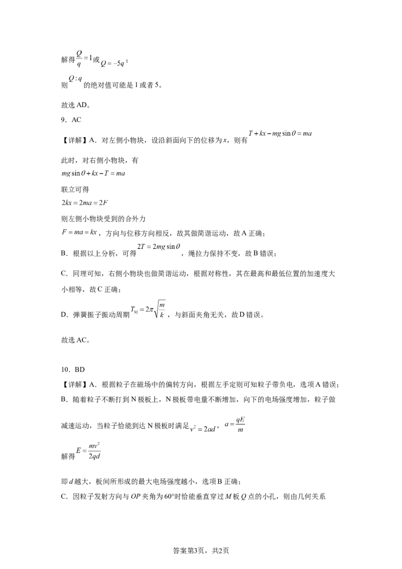 河北2025年高考河北卷物理高考真题文档版_1.高考2025全国各省真题+答案_7.高考物理试题及答案更新中